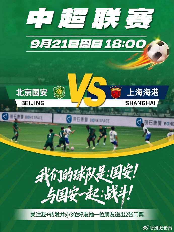 北京国安赢了吗